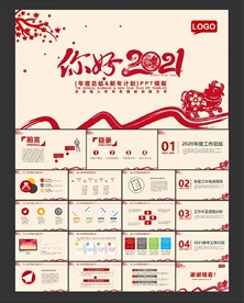 2021动态PPT模板