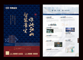 地产中式单页