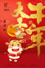 春节