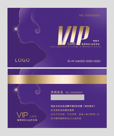 简约创意紫色美容美发店VIP