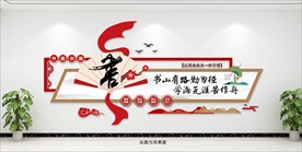 校园阅读读书文化墙