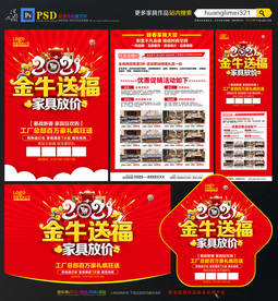 2021牛年家具促销宣传单DM