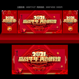 2021牛年