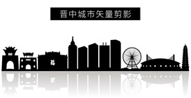 晋中城市矢量剪影