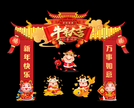 2021牛年大吉门头