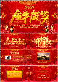2021拜年贺卡PPT模板