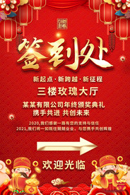 企业年会指示牌引导牌导视牌