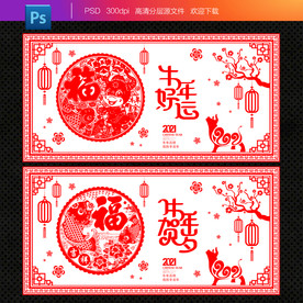 2021牛年剪纸