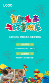 乐高 海报 地产