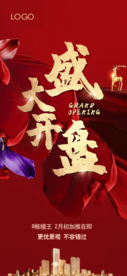 盛大开盘