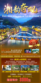 张家界旅游图片