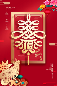 年画2021牛年大吉福字海报