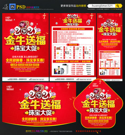 2021牛年春节珠宝宣传单DM