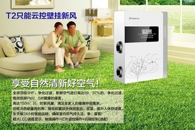 壁挂新风宣传海报