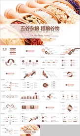 生态土特产农产品有机五谷杂粮