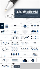 蓝色年终总结新年计划述职报告