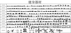 健身娱乐空间图库