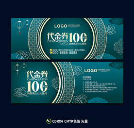 中式代金券