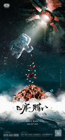 2021酒吧大寒腊八海报