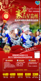 贵州 贵州旅游 春节旅游 海岛