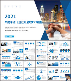 2020年终商务总结PPT