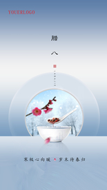 新中式腊八节微信海报刷屏