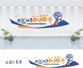 企业励志文化背景墙
