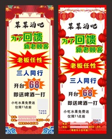 洒吧新年促销展架或立柱海报