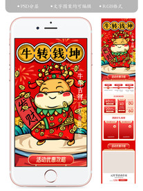 2021牛年手机端开门红贺新年