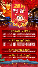 华东春节线路合集图片