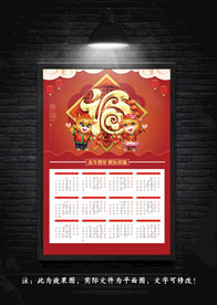 新年日历