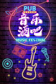 音乐酒吧 清吧