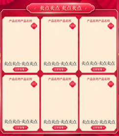 中式红色详情关联