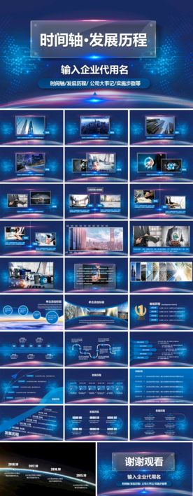 企业发展历程PPT