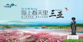 桃花园地产海报