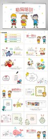卡通风教育教学培训计划PPT