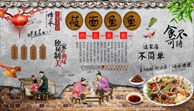 莜面鱼鱼背景墙