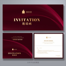 邀请函