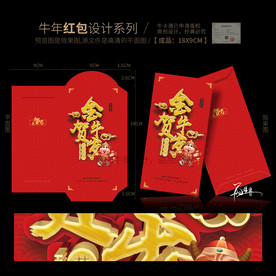 新年红包 利是封