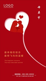 母亲节 感恩节海报 情人节海报