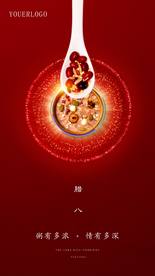 红色腊八节日刷屏微信稿