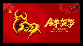 2021牛年台历封面