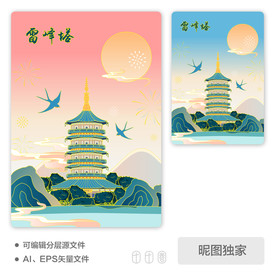 国潮雷峰塔AI矢量中国风插画