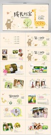 儿童成长档案纪念册相册PPT
