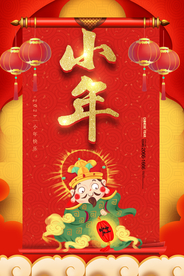 新年喜庆祭灶神迎财神小年背景