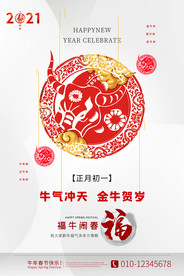 中式剪纸风2021新年祝福系列