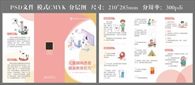 儿童龋病患者健康教育处方三折页