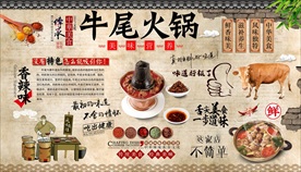 牛尾火锅背景墙