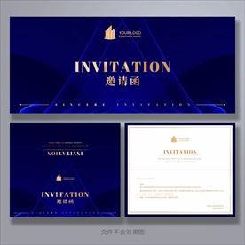 邀请函