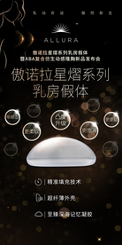 傲诺拉隆胸假体动感仿真技术发布